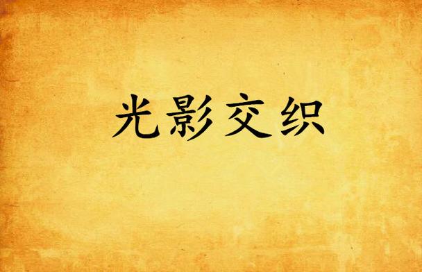 红橙光和蓝紫光