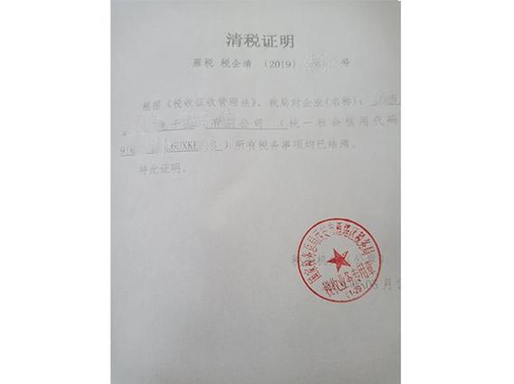 个体清税证明图标
