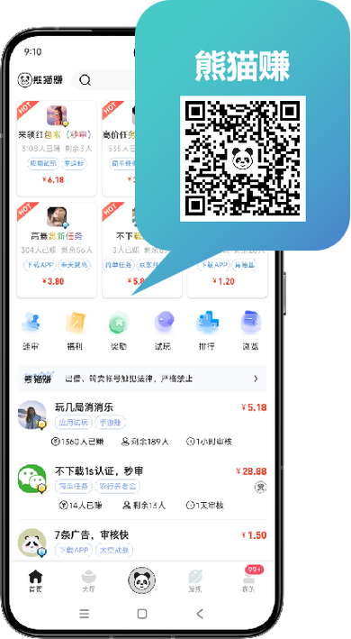 熊猫赚赚app下载游戏截图