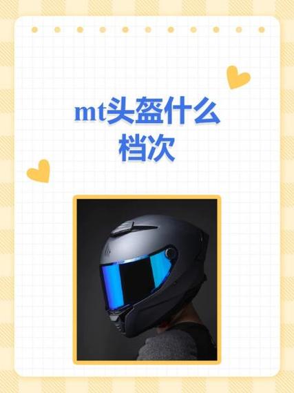 mt头盔中国官网查防伪缩略图