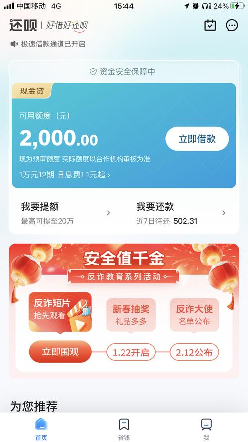 还呗app官网下载缩略图