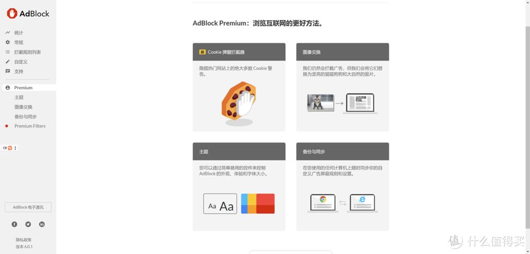iphone上adblock设置