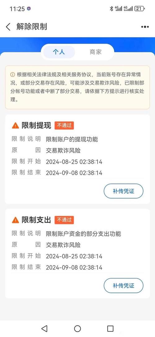 支付宝余额限额怎么解除图标