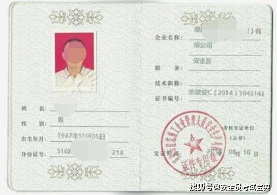 安全员c证查询入口