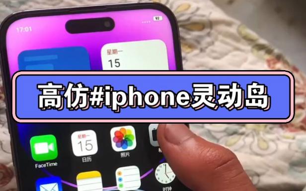 高仿iphone灵动岛缩略图