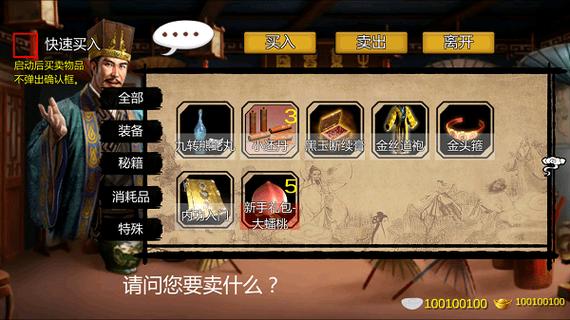 武侠群侠传ios刷元宝图标