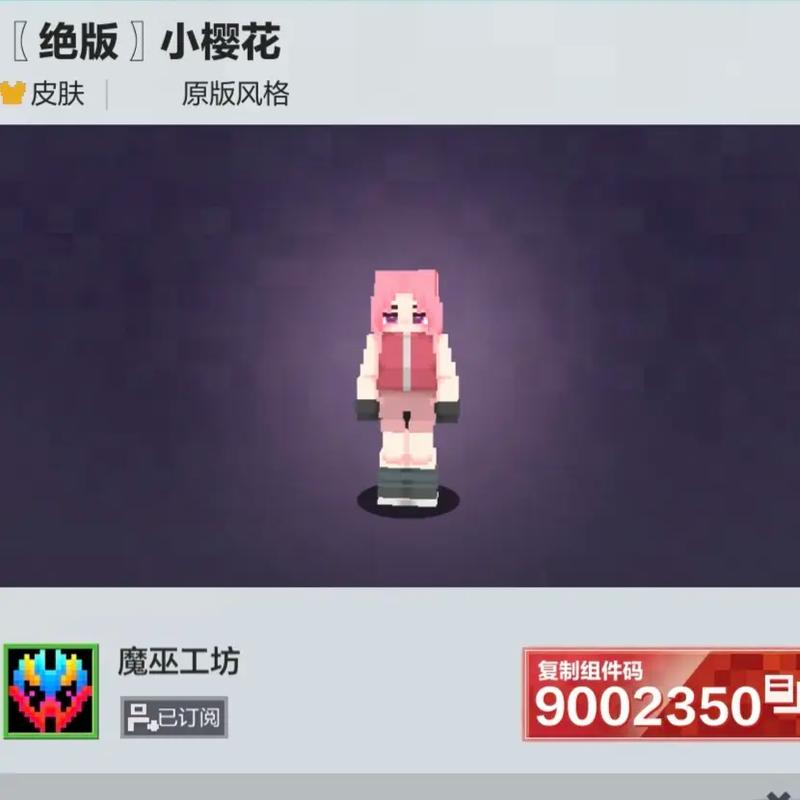我的世界活动皮肤是非卖品吗