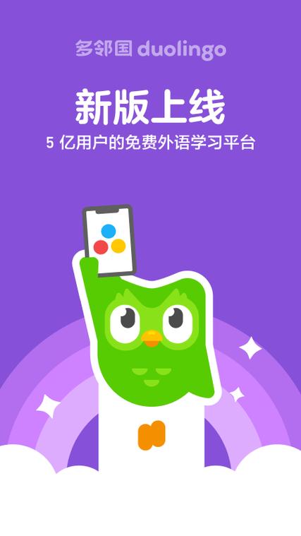 多邻国老版本下载缩略图