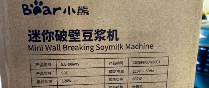 小熊豆浆机怎么使用视频教程缩略图