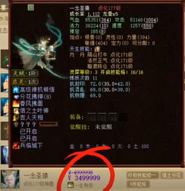 大话二1到7坐骑点化初值