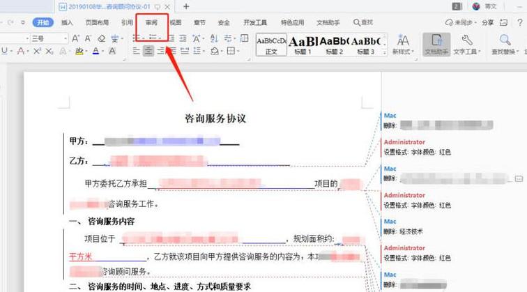 wps修订模式怎么打开