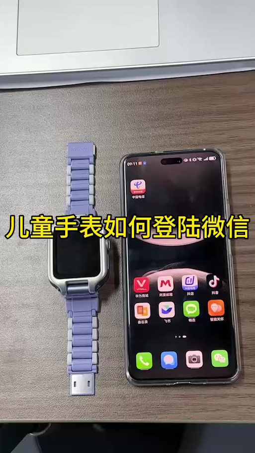 华为电话手表3pro怎么绑定手机图标