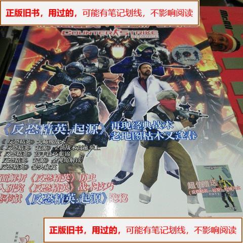 反恐精英起源秘籍缩略图