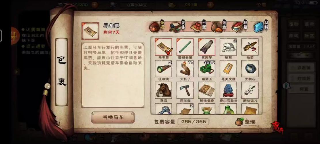 烟雨江湖十一剑缩略图