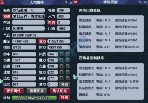 梦幻109多少活力