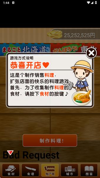 料理达人游戏下载缩略图