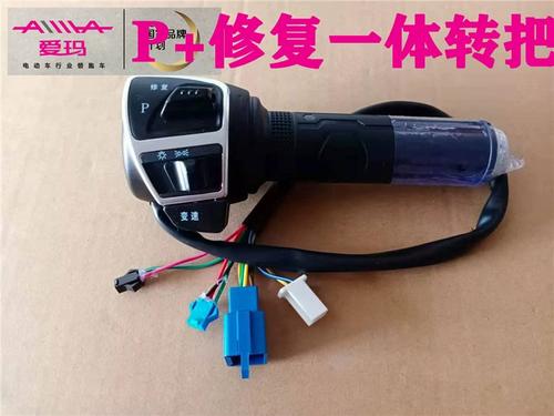 爱玛电动车调速开关缩略图