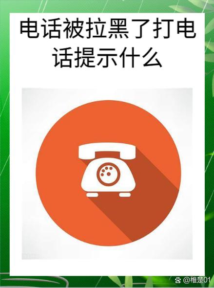 拉黑电话后会看到来电提醒吗缩略图