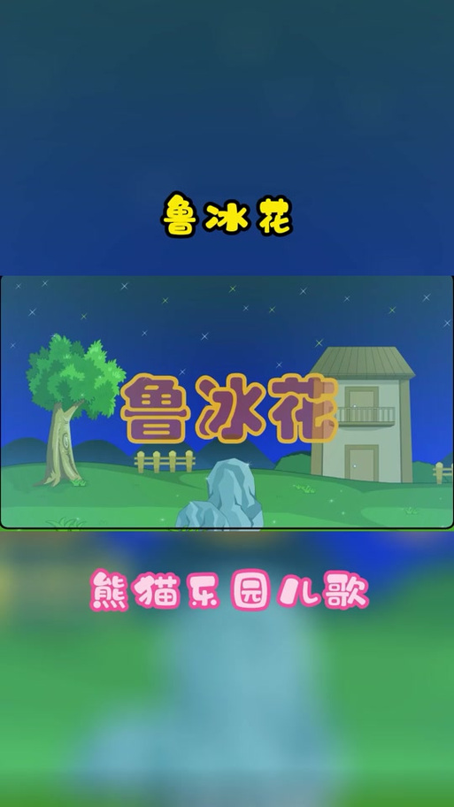 熊猫乐园儿歌图标
