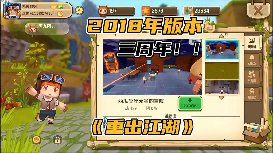 迷你世界三周年老版本下载游戏截图