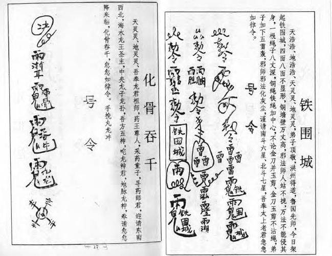 鲁班经咒语缩略图