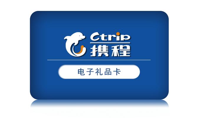 98折携程礼品卡回收缩略图
