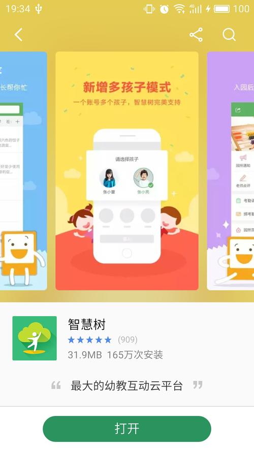 智慧树怎么解绑幼儿园