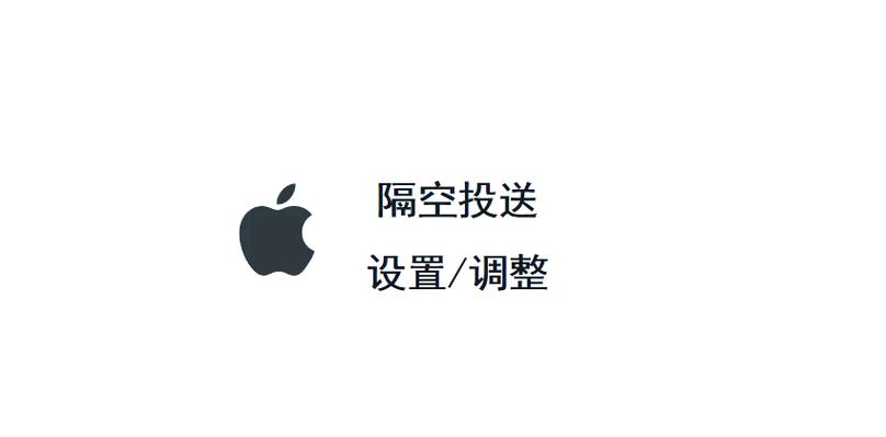 不小心点了隔空投送怎么取消缩略图