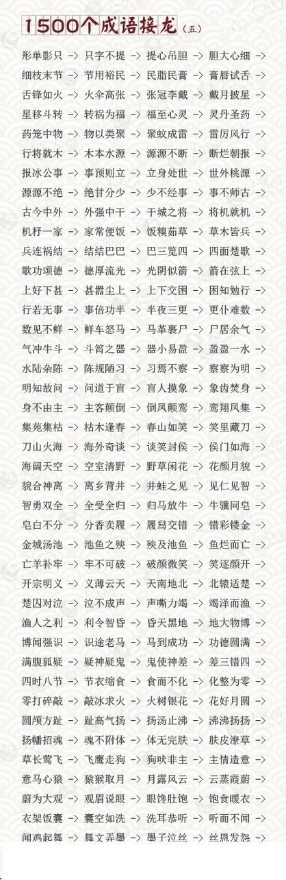 成语接龙成语大全图标