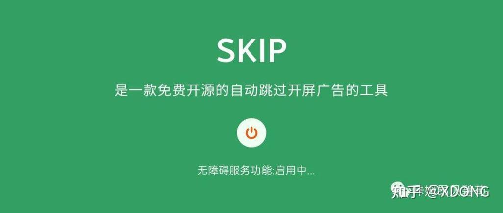 广告跳过软件缩略图