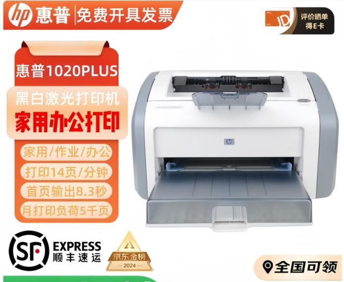 hp1020和1020plus驱动一样吗缩略图
