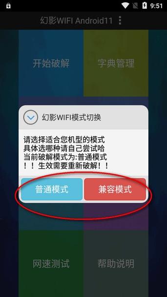 幻影wifi9.0最新版缩略图