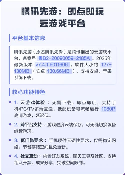 腾讯先游app缩略图