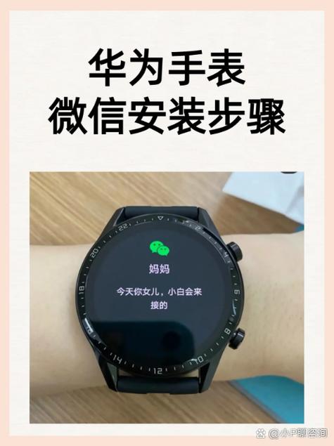 华为手表能安装微信吗?图标