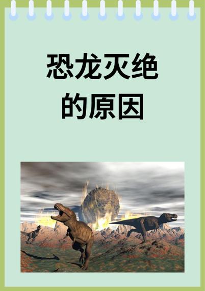 《恐龙灭绝》纪录片缩略图
