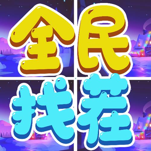 全民找茬怎么有那么多广告