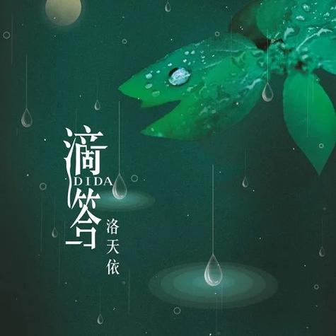 滴答滴答缩略图