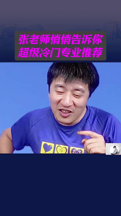 张雪峰看好的冷门专业游戏截图