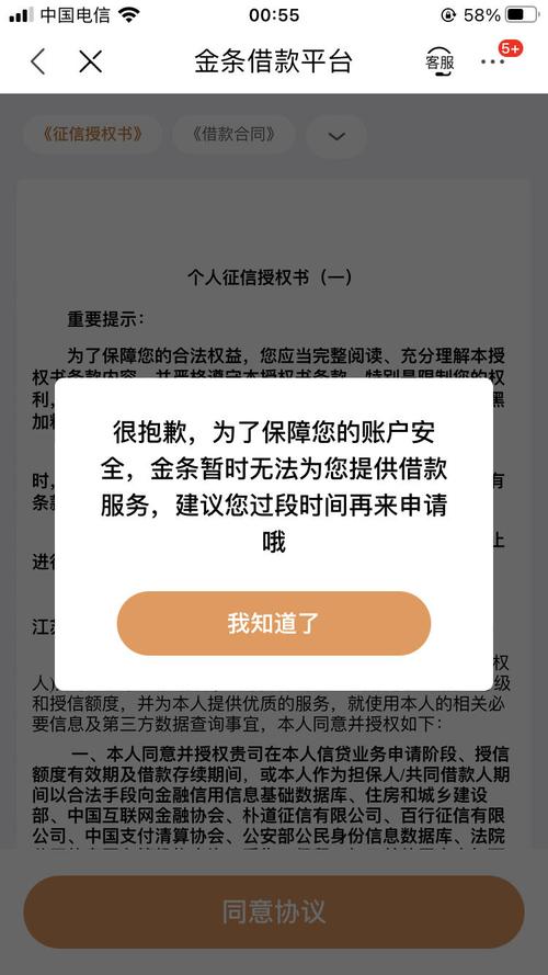 京东金融借款不还会有什么后果缩略图