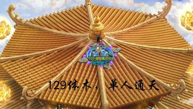问道手游149级塔顶多少层缩略图