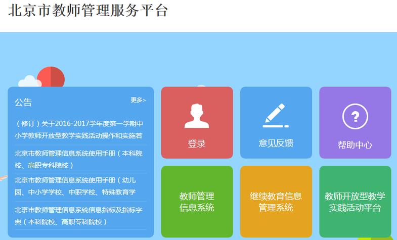 教学综合管理服务平台入口图标