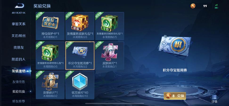 王者荣耀友情重燃商店缩略图