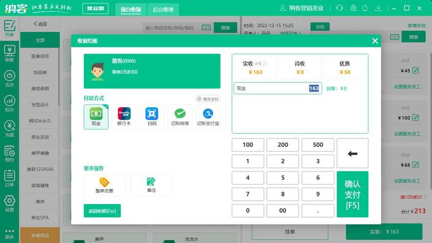收银系统有哪些软件缩略图