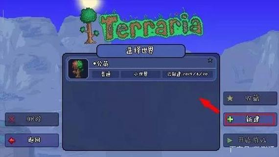 泰拉瑞亚怎么导入全物品存档手机游戏截图