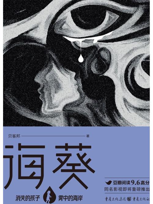 海葵小说大结局许恩怀图标