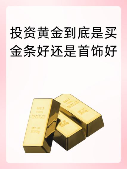 黄金留着好还是卖了缩略图