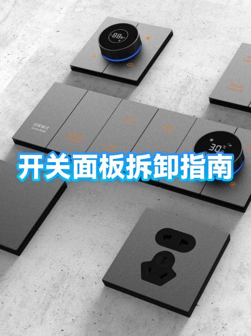 开关拆下面板的方法
