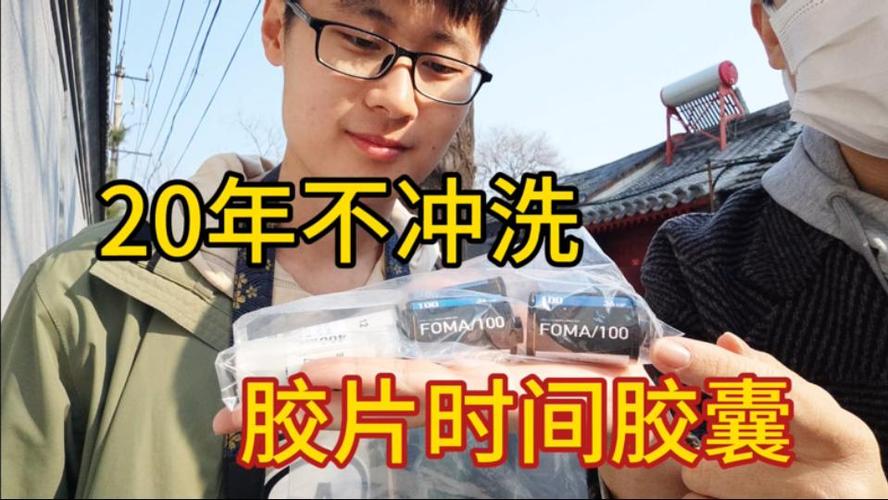 胶卷放了20年还能用吗缩略图
