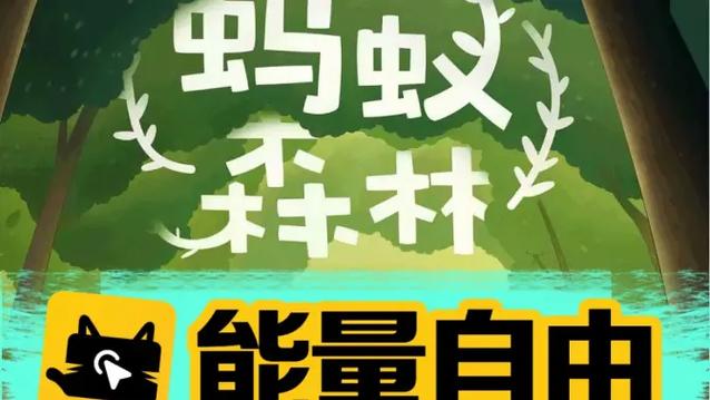 蚂蚁森林如何收取能量