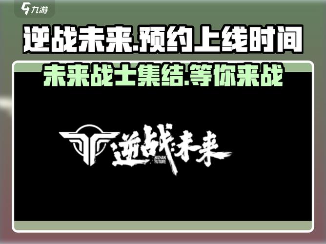 逆战预约官网